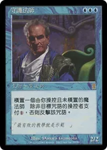 Odyssey MTG Chinese Patron Wizard Magic - Picture 1 of 2