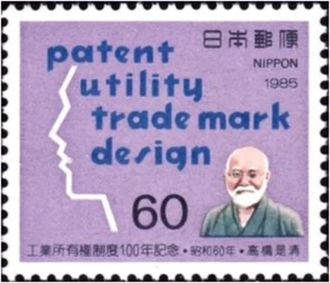 Japan #Mi1630 MNH 1985 Industrial Patents System Korekiyo Takahashi [1645] - Picture 1 of 1