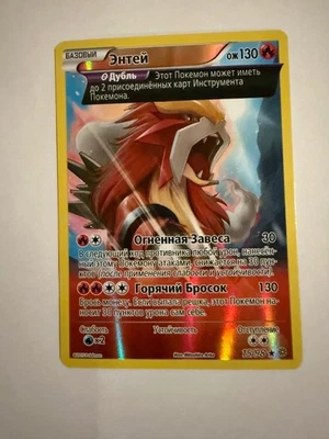 Original new Russian Pokemon card. Entei Holo Rare. Base. #15/98. 2015 - Image 1 of 2