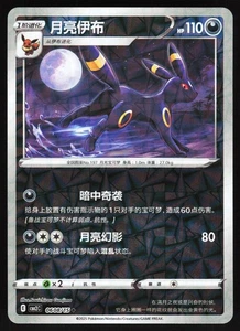 Umbreon 0608/15 Shattered Rotary Holo Chinese Gem Pack Vol 2 Pokemon - Picture 1 of 2