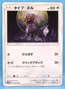 Type: Null 2019 Vintage 042/054 C SM10b Nintendo Pokemon Card Japanese F/S - Picture 1 of 2