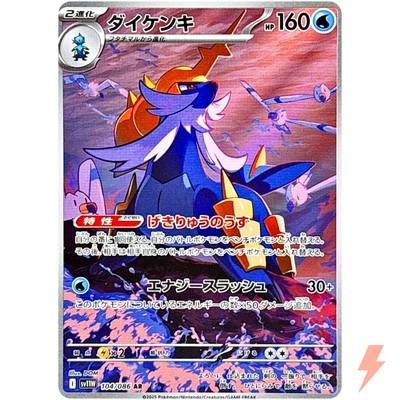 Samurott AR 104/086 SV11W White Flare - Pokemon Card Japanese Scarlet & Violet - Image 1 of 3