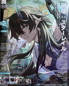 PASH! Oct 2023 Honkai Star Rail Touken Ranbu bonus clear file poster Magazine - Picture 1 of 16