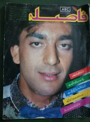 Pakistani Faasla Film Magazine - 1989 - Sanjay Dutt  - Image 1 of 4