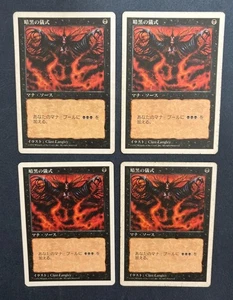 MTG 4X JAPANESE 5TH EDITION DARK RITUAL MAGIC THE GATHERING INSTANT BLACK COMMON - Picture 1 of 6