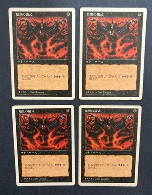 MTG 4X JAPANESE 5TH EDITION DARK RITUAL MAGIC THE GATHERING INSTANT BLACK COMMON - Image 1 of 4