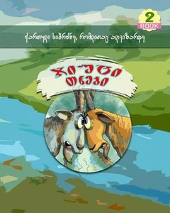 Two Stubborn Goats (Georgian Language) by Maka Kartheiser (Georgian) Paperback B - Picture 1 of 1
