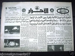 "Al Ahrar" الأحرار {Pan Am Flight Flugzeug Bombe} arabische libanesische Zeitungen 1988 - Bild 1 von 1