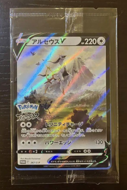 Pokemon Card “Arceus V” 267/S-P Promo Card Japanese Ver – K-TCG