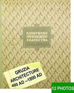 1947 GRUZIA (Georgia Republic) Architecture 400-1800 AD, 280 pictures Large Book - Picture 1 of 12