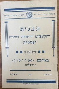 Cantorial Jewish Very rare program-Zawel kwartin show in Jerusalem 11-1-1934 NM - Picture 1 of 13