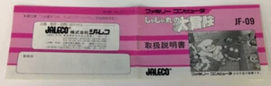 Nintendo Famicom FC Jajamaru no Daibouken Japan Manual Only 3847 SP - Picture 1 of 2
