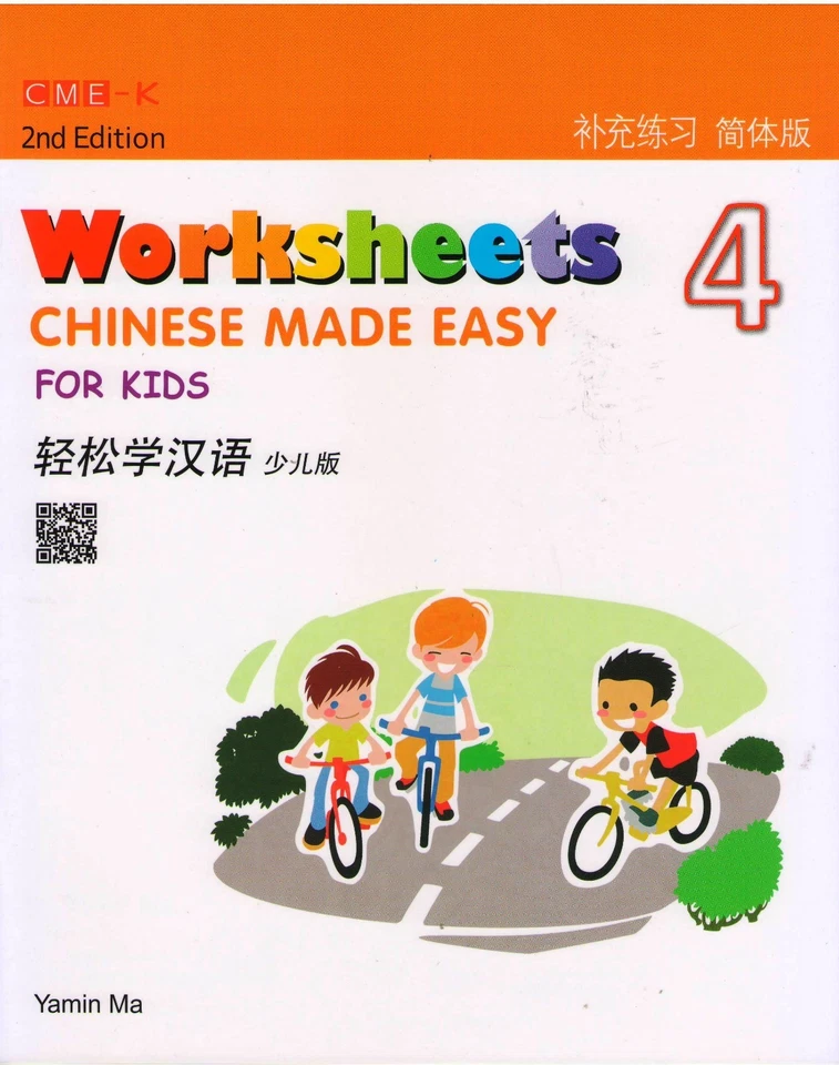 Chinese Made Easy for Kids 2nd Ed (Simplified) Worksheets 4 - Image 1 of 1