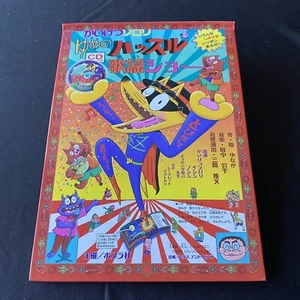 Zorori Popup Book Anime Song CD Japanese Picture Book Yutaka Hara 2006 1st ゾロリ - Picture 1 of 8