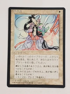 MTG Visions (Japanese 4th Edition (BB)/White/U) - BGM - Picture 1 of 2