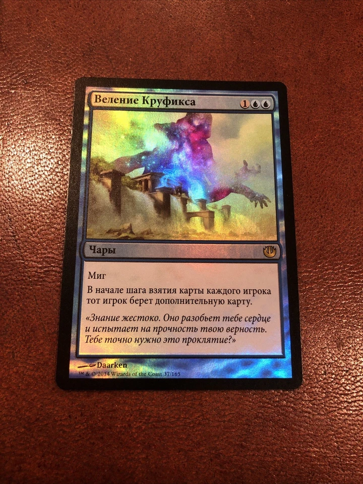 Dictate of Kruphix FOIL  RUSSIAN Journey Into Nyx MTG Magic The Gathering MINT - Image 1 of 2