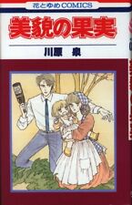 Japanese Manga Hakusensha Hana to Yume Comics Izumi Kawahara beauty of the f...