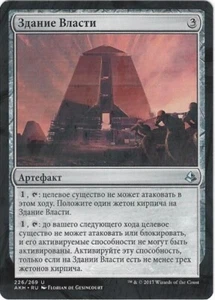 RARE & Bitterly ironic Rare Russian "Edifice of Authority" Card Magic N/M - Picture 1 of 2