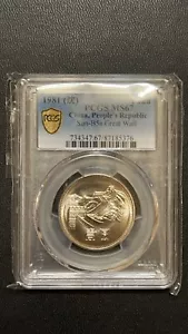PCGS 1981 China 1 Yuan Great Wall Coin, PCGS MS 67/ 1 piece 沈阳版1981年长城1元 - Picture 1 of 2