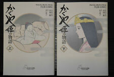 JAPAN Tale of Princess Kaguya /Kaguya-hime no Monogatari Film Comic Complete set