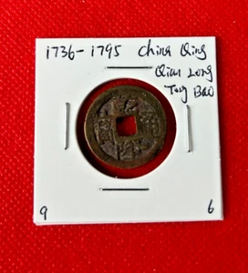 1736-1795 CHINA QING DYNASTY QIAN LONG TONG BAO COIN GENUINE - Picture 1 of 2