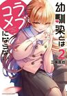No More Love With the Girls #2 | JAPAN Manga Japanese Comic Book