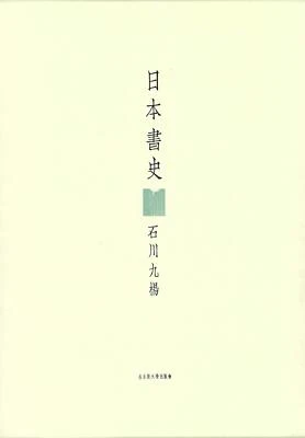 Historia del libro japonés - Imagen 1 de 3