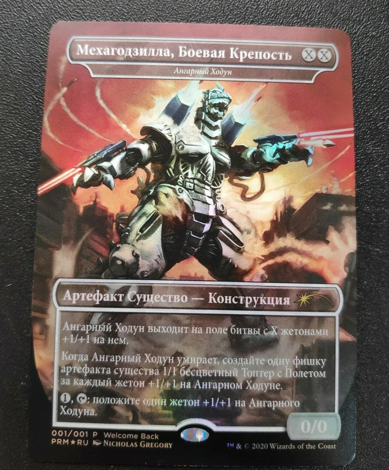 Russian Foil Mechagodzilla Battle Fortress Hangarback Walker (Borderless) MTG NM - Image 1 of 1
