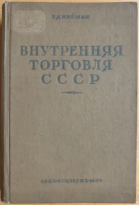 Soviet economy. Internal trade of the USSR. G. Ya. Neiman. Moscow. 1935 ... - Bild 1 von 10