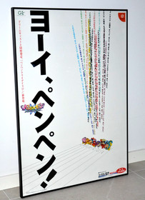 Pen Pen TriIcelon - Release Day Promotional B2 Poster - Sega - Dreamcast - 1998