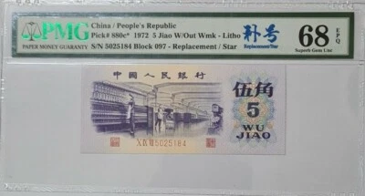 1972 CHINA 5 JIAO PMG68 EPQ "REPLACEMENT" SUPERB GEM UNC <P-880c*> 补号 - Image 1 of 3