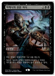 MTG Foil Yahenni's Expertise - Game Day Promos Moderately Played Korean - Picture 1 of 2