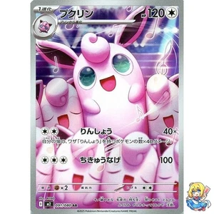 Wigglytuff AR 091/080 Inferno X M2 2025 Pokemon Card Japanese - Picture 1 of 5