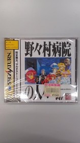 Elf Nonomura Hospital People Sega Saturn Adult Game Unopened