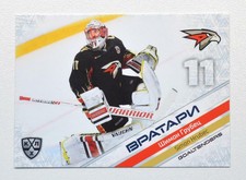 2021 Sereal KHL Card Collection GOALTENDERS Pick a Player Card