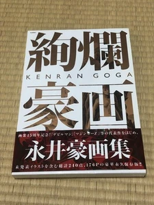 Hermosa pintura con obi colección de arte Gakukensha Nagai Go Nagai - Imagen 1 de 8