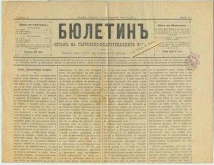 84061 - BULGARIA - POSTAL HISTORY - Stamp on NEWSPAPER - 1875 - Picture 1 of 1