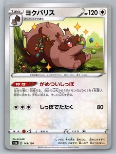 2020 POKEMON GREEDENT JAPANEESE 149/190 REVERSE HOLO RARE *TEXCARDS* - Picture 1 of 2