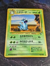 P2076 Nidorina 030 - Vending Series Japanese - Pokemon Card MP