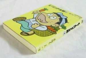 赤塚 不二夫 Fujio Akatsuka もーれつア太郎 MORETSU ATARO-1 gag manga 1994 - Picture 1 of 11