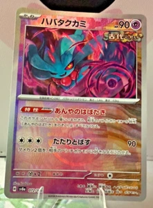 Flutter Mane (Mirror Foil) - SV8a: Terastal Fest ex Pokemon TCG - Holo 072/187 - Picture 1 of 1