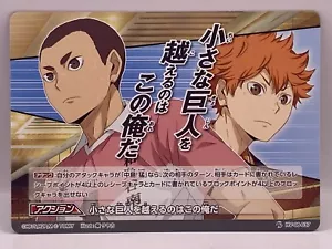 Haikyu!! TCG Baboka!! VolleyBall Card Game Action Tomy HV-08-037 Made in Japan - Picture 1 of 10