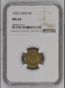2 kop 1955 USSR MS 64 NGC - Picture 1 of 2