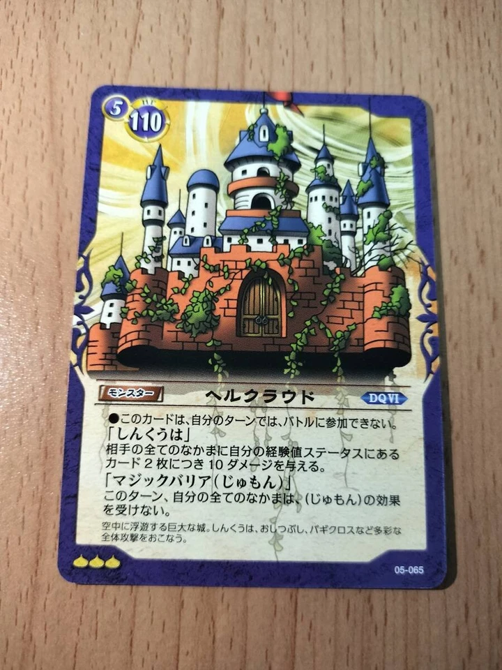 ドラゴンクエスト トレーディングカードゲーム 　ヘルクラウド　レア - Image 1 of 1