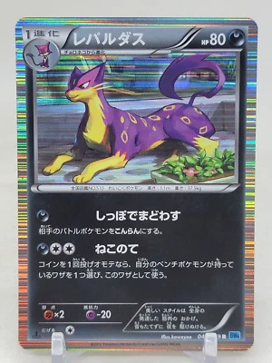 Liepard 42/59 1st ED BW6 Freeze Bolt Japanese Pokemon Card - Image 1 of 2