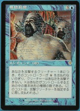 Collective Restraint Invasion (JAPANESE) PLD Blue Rare CARD (191590) ABUGames