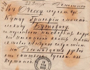 Russia 1879 Dolmatov Penza  Gov.  via Odessa to Mount Athos - Picture 1 of 2