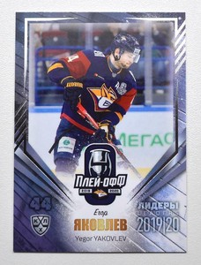 2020 Sereal KHL 19/20 Leaders Playoffs SILVER (/10) Pick a Player Card