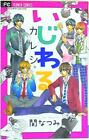 Japanese Manga Shogakukan Flower Comics Natsumi Seki Abusive Boyfriend