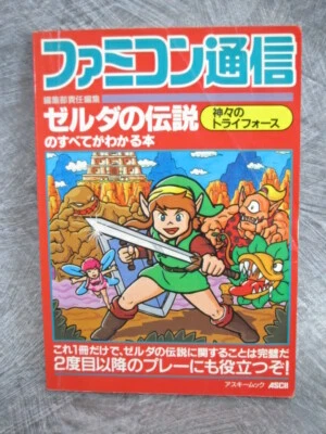LEGEND OF ZELDA Triforce Subete Guide Nintendo SNES Book 1992 Famicom Tsushin - Image 1 of 4